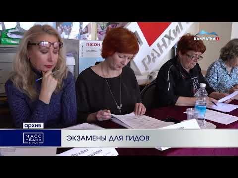 ЭКЗАМЕНЫ ДЛЯ ГИДОВ