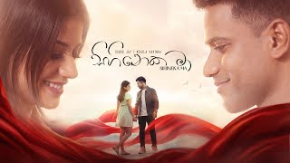Download lagu Sihineka Ma  ( සිහිනෙක මා) - Isuru Jay & Nisala Kavinda |   mp3