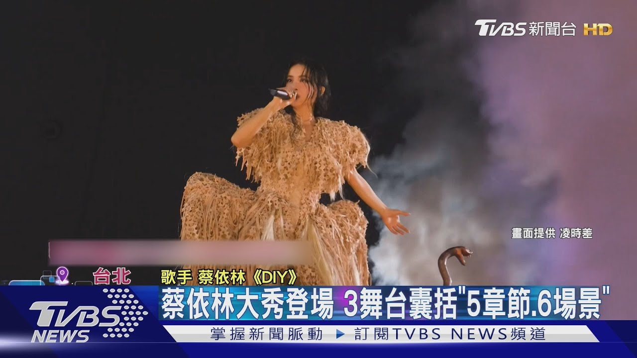 瘋掉!蔡依林大巨蛋「騎巨蟒繞場」 演出150mins零尿點