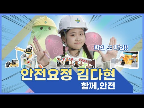 [안전캠페인송/참가번호 2번]안전요정 김다현