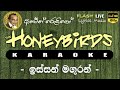 Issan Maguran Karaoke Without Voice ඉස්සන් මගුරන් කැරෝකේ