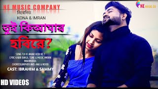 Download lagu Tui Ki Amar Hobi Re | তুই কি আমার হবি রে | Imran Khan | Kona | Bangla New Romantic Song 2022 mp3