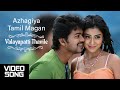 Valayapatti Thavile 4K Video Song Azhagiya Tamil Magan Movie Songs Vijay Shriya AR Rahman