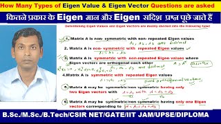 #31 how many types of  eigen values and eigen vectors questions are asked | eigen values & eigen  ve