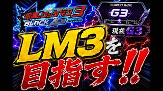 本気でLM3狙いに行きますガチで【流星のロックマン3】#vtuber