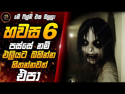 2024 ආපු අතිබිහිසුනු ඉන්දුනීසියානු හොරර් චිත්‍රපටය 😨Deep Cinemaxx Review |Sumala 2024 Sinhala Review