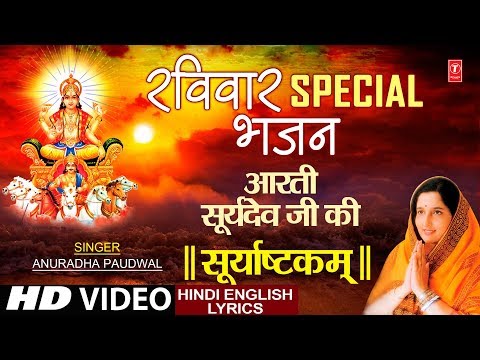 Lord Surya Bhajans (Lyrical) — watch video