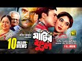 Matir Phool মাটির ফুল Riaz Shabnur Bangla Full Movie