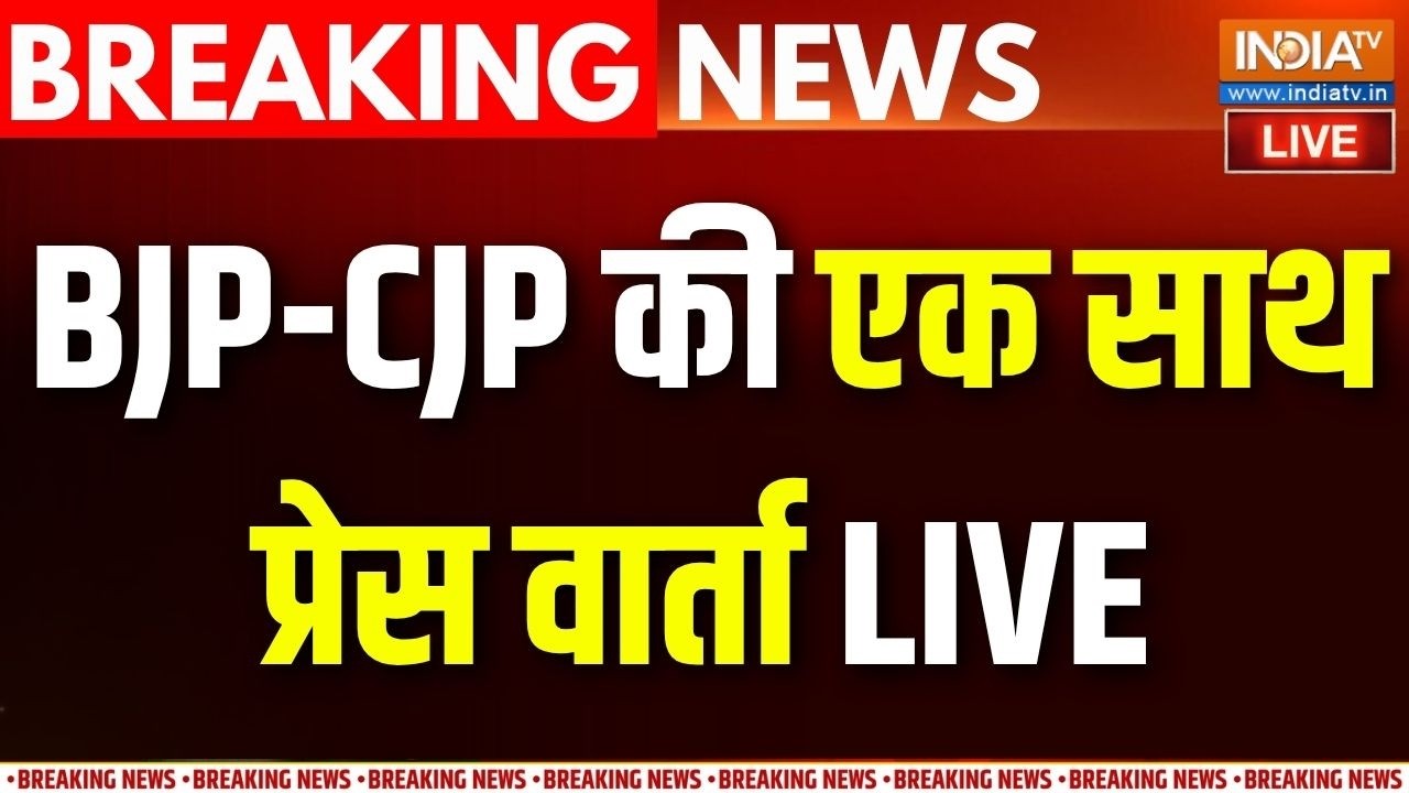 BJP-CJP Meeting Updates LIVE: BJP-CJP की मीटिंग के अंदर से | Dharmendra Pradhan | Protest