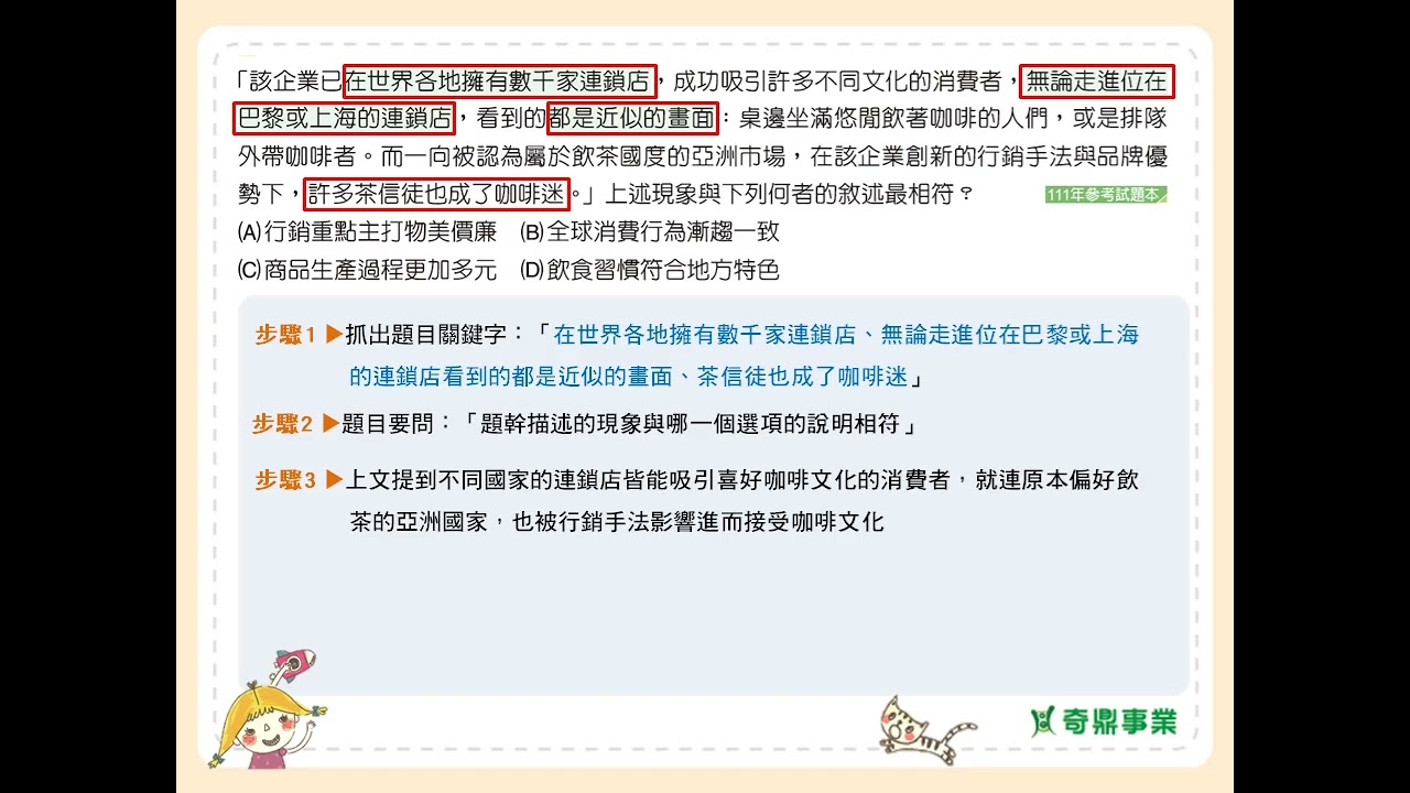 P.219 單元12 關鍵會考通 第6題