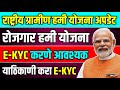 राष्ट्रीय ग्रामीण रोजगार हमी योजना क�