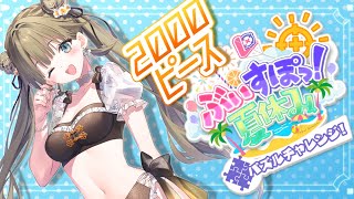 ほんとにおもろい(02:53:48 - 03:05:10) - 【Puzzle Together】ぶいすぽの皆でパズルを完成させよう #ぶいすぽ夏休み【ぶいすぽっ!/英リサ】