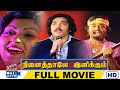 Ninaithale Inikkum Full Movie HD Kamal Haasan Rajinikanth Jayaprada Raj Movies