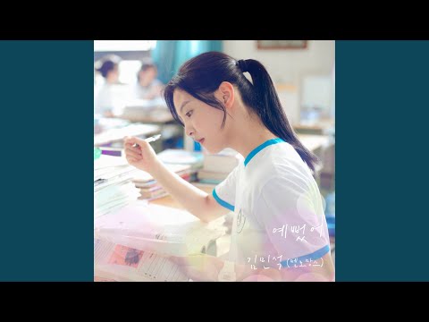 Video thumbnail for 예뻤어 (You Were Beautiful) [Instrumental]