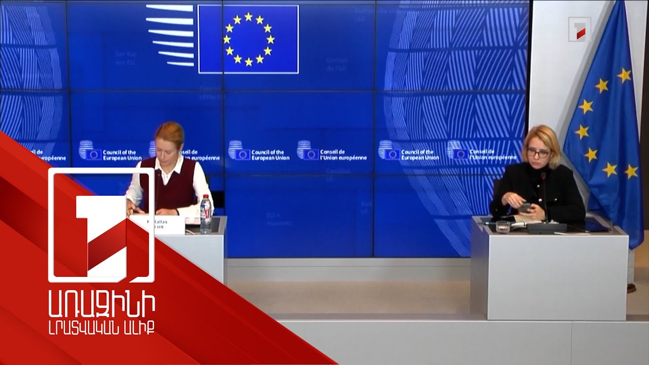 Վրաստանում մարդու իրավունքների հետ կապված իրավիճակը շարունակում է վատթարանալ. ԵՄ