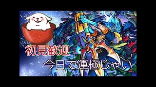 【モンスト】ニライカナイやりましょう　参加は概要欄から