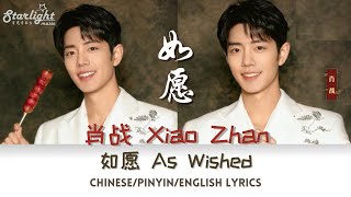 Download lagu 肖战 (Xiao Zhan / 肖戰 Sean) 《如愿 As Wished》【Chinese/Pinyin/English Lyrics】王菲 Faye Wong cover mp3 Download lagu 肖战 (Xiao Zhan / 肖戰 Sean) 《如愿 As Wished》【Chinese/Pinyin/English Lyrics】王菲 Faye Wong cover mp3