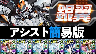 【銀翼】共鳴・891・軽減潜在なしで衝撃の耐久！メニチャオ×クラウディアのアシスト簡易編成を紹介【パズドラ】