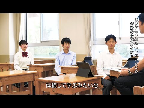 立命館守山中学校・高等学校 学校紹介MOVIE 2020「生徒が語るリツモリ」編