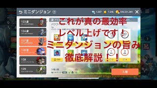 【メイプルストーリーM】真最高率レベル上げ！今一番うまいレベル上げ方法を紹介！