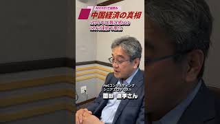 5月の中国景況感50.0 2カ月連続で悪化 podcast「NIKKEIで深読み 中国経済の真相」6月4日配信の予告編です。#中国経済 #薗田直孝 #髙橋哲史
