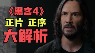 [討論] 駭客任務4沒那麼不堪啊