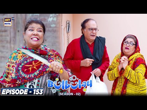 Bulbulay Season 2 Episode 153 | 5th June 2022 | ARY Digital Drama