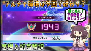 [マッチング改善で過去最高のエメラルド到達者が]第3回レジェンドコンペの感想話したり使ったカスタムや戦法を試合を見ながら解説、ソニックレーシングクロスワールド【VOICEROID解説】
