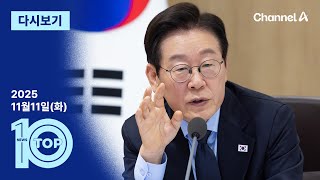 이동학 채널A 뉴스TOP10 활동 썸네일 — 영종도·인천 기후정치