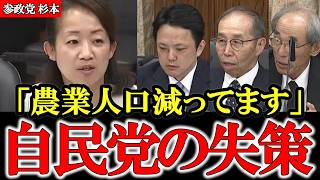 日本の農業は儲からない こんな仕組みに誰がしたのか【参政党】【高市早苗】【神谷宗幣】【杉本純子】#参政党 #神谷宗幣 #和田政宗 #高市早苗