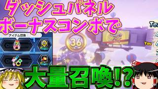 『ソニックレーシングクロスワールド』サンバDEアミーゴフェスタ開催！！ダッシュパネルボーナスとアイテム召喚で、超アイテムゲット？【ゆっくり実況】Sonic Racing: Crossworlds