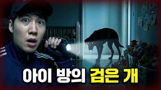 당집귀 - 천장에 귀신이 다닌다는 천장귀의 집 가정방문 -[당신의 집에 귀신이 산다] #haunted #ghosthunting #미스테리