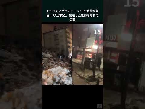 トルコでマグニチュード7の地震: ドイツの地震の危険性はどのくらいですか?