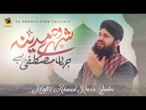 Wo Shehr e Mohabbat – New Naat Sharif 2025 | Hafiz Ahmed Raza Qadri | IA Production |