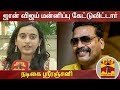 Actor John Vijay Apologised To Me Actress Sriranjani Thanthi TV