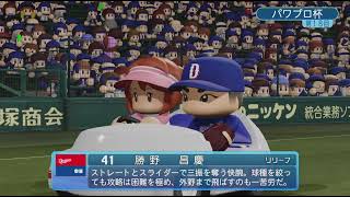 パワフルプロ野球2026-2027_20261010222248