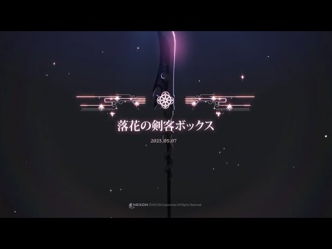 【マビノギ】「落花の剣客ボックス」プロモーションビデオ