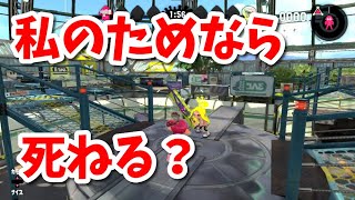 好きなあの子に告白したら～モズク農園編～【スプラトゥーン劇場】