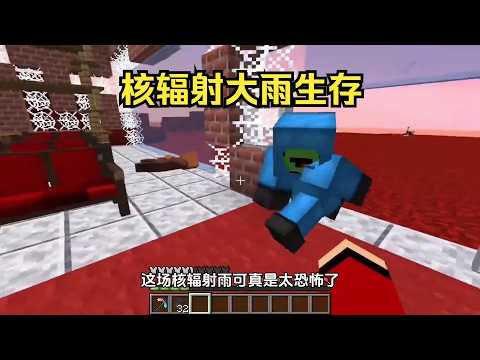 我的世界：降临史上最强的核辐射大雨，人类为了生存逃离地球！