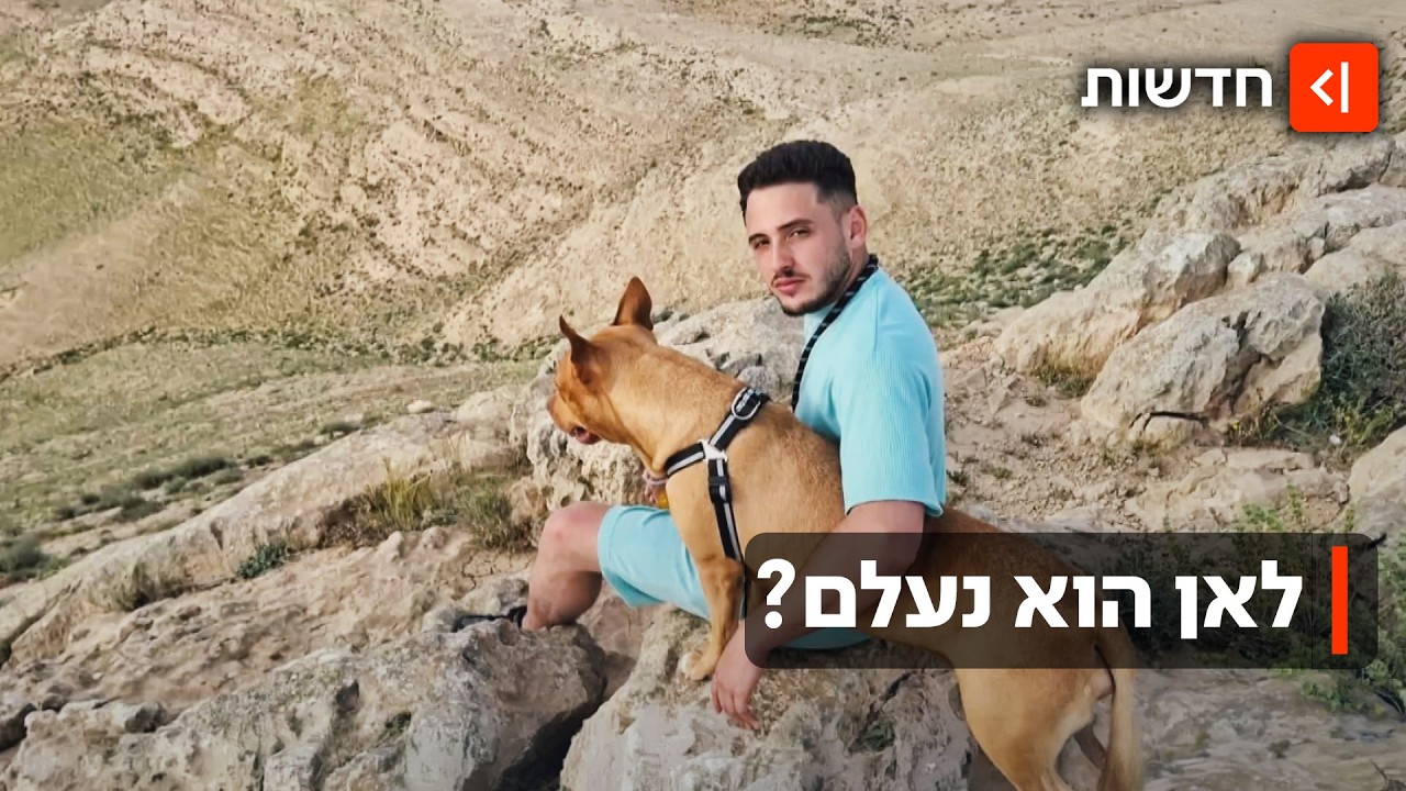 לאן נעלם אלדר? הצעיר מדימונה נעדר יותר משבוע – וההודעה המדאיגה ששלח