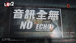 No Echo RE (音讯全无重制版) V1.01