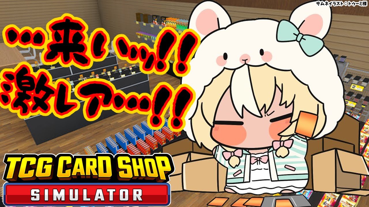 【TCG Card Shop Simulator】勝つべくして勝つ！！激レアカードを引くだ！！💰【不知火フレア/ホロライブ】