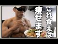 【これ食ってりゃ痩せる】ダイエットのプロが作る激ウマ減量パスタのレシピを大公開!!!
