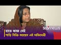 কারও কাছে এই বয়সে হাত পাততে চাই না মৌ �