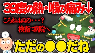 【復活】39度の高熱と喉の痛みで、例のウィルスを疑い病院に検査に行った結果【ホロライブ/戌神ころね/切り抜き】
