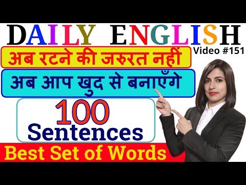 English speaking practice, अब सीखें How to make daily use sentences Video