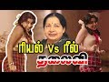 Real Thalaivi Vs Reel Thalaivi Jayalalitha ADMK