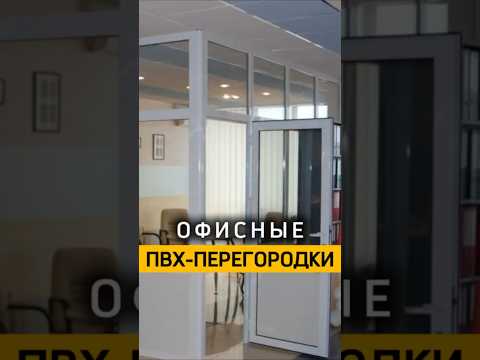 фото перегородки для любых помещений за 5-7 дней 0