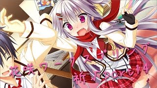 漢字読めないゲスボが贈る花咲ワークスプリング祈√part14