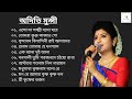 তোমরা কুঞ্জ সাজাও গো।। অদিতি মুন্সী।। Best of Aditi Muns